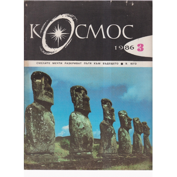 Космос-3-86