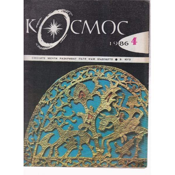 Космос-4-86