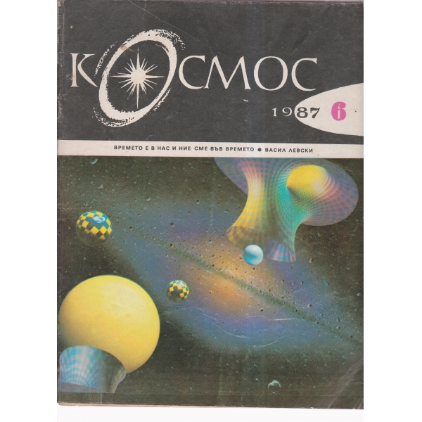 Космос-6-87