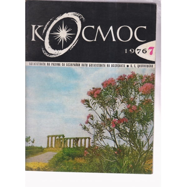 Космос-7-76