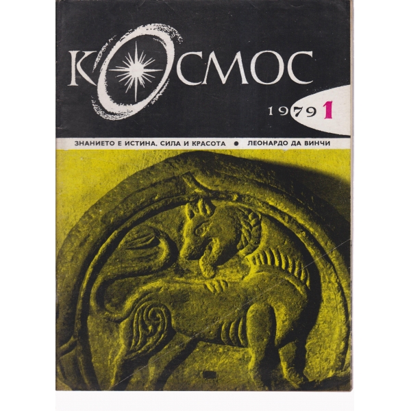 Космос-1-79