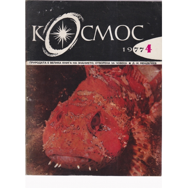Космос-4-77