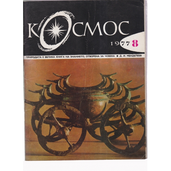 Космос-8-77