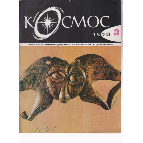 Космос-3-78
