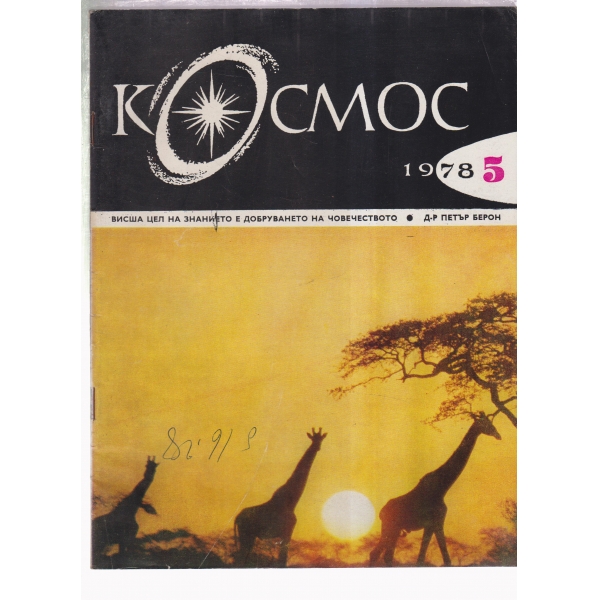 Космос-5-78