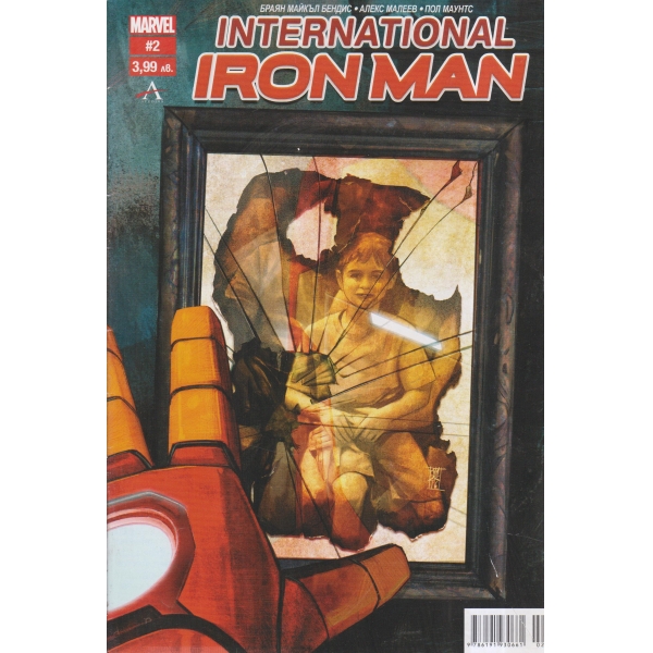 International Iron Man