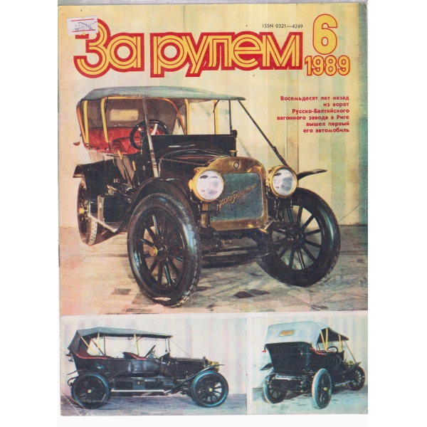 За рулем--6-89