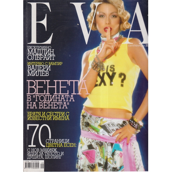 Ева-септември-2004