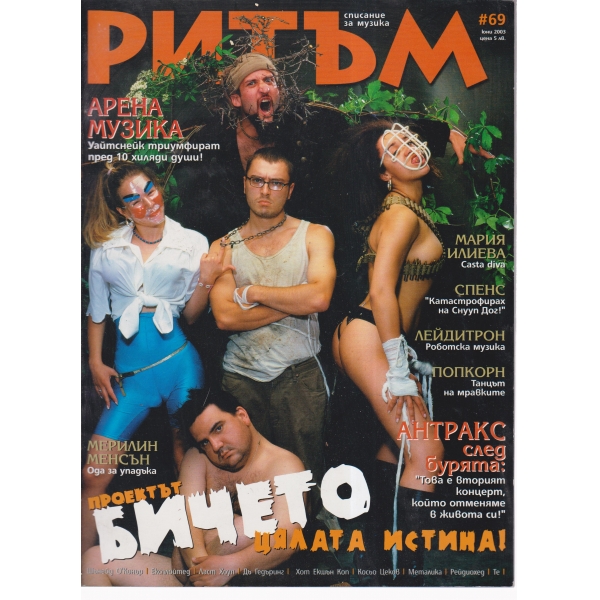 Ритъм-юни-2003