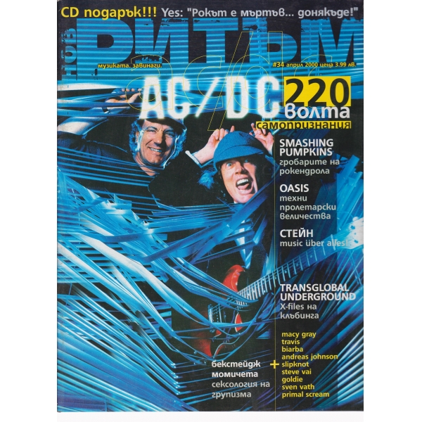 Ритъм-април-2000