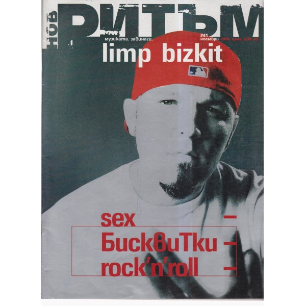Ритъм-ноември-2000