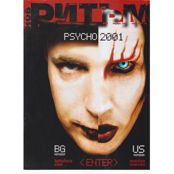Ритъм-януари-2001