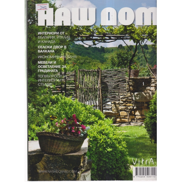 Наш дом-юли 2011