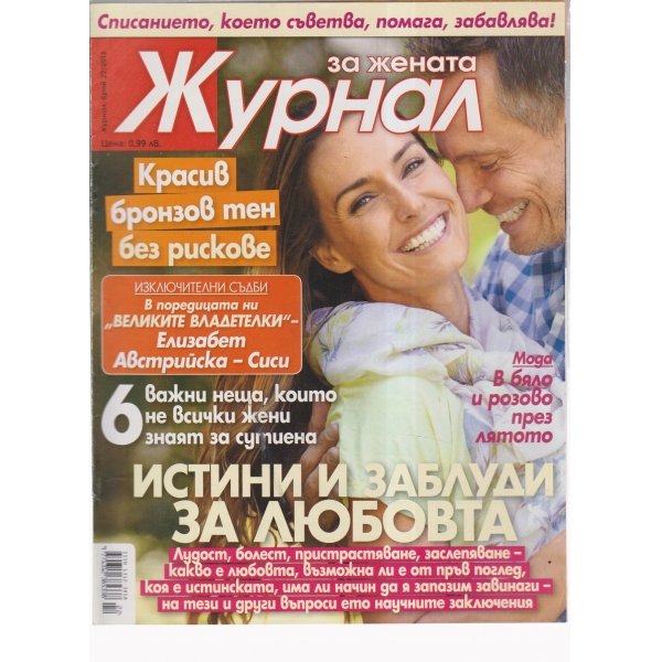Журнал за жената-22-2015