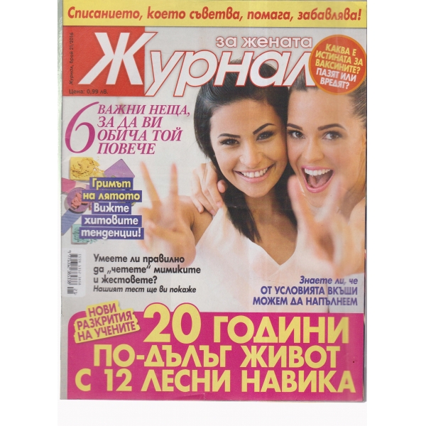 Журнал за жената-21-2016