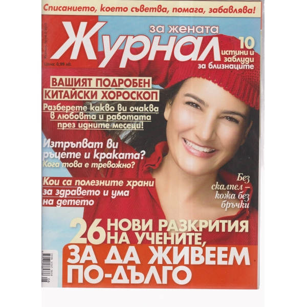 Журнал за жената-8-2015