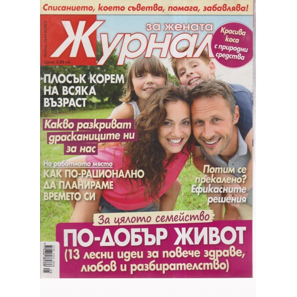 Журнал за жената-25-2015