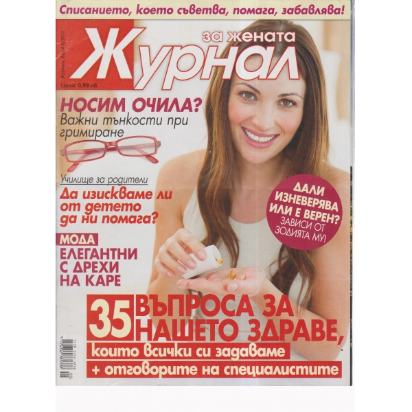 Журнал за жената-5-2015