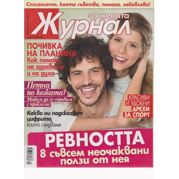 Журнал за жената-4-2015