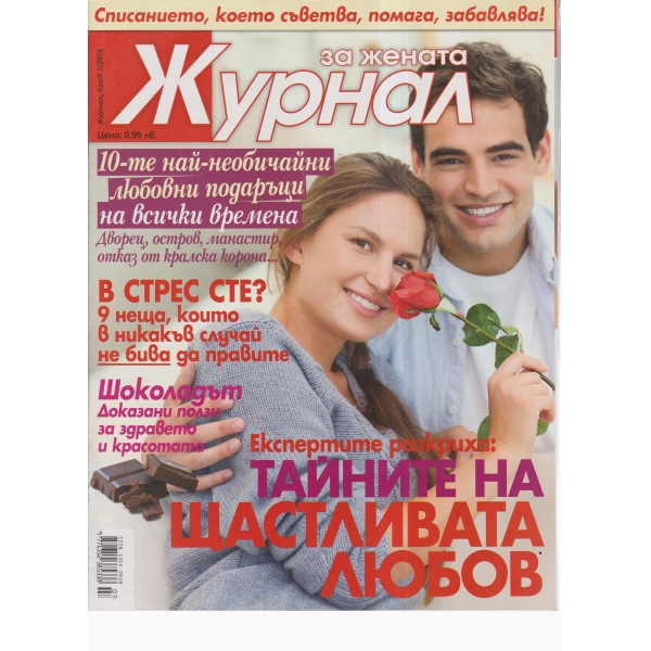 Журнал за жената-7-2015