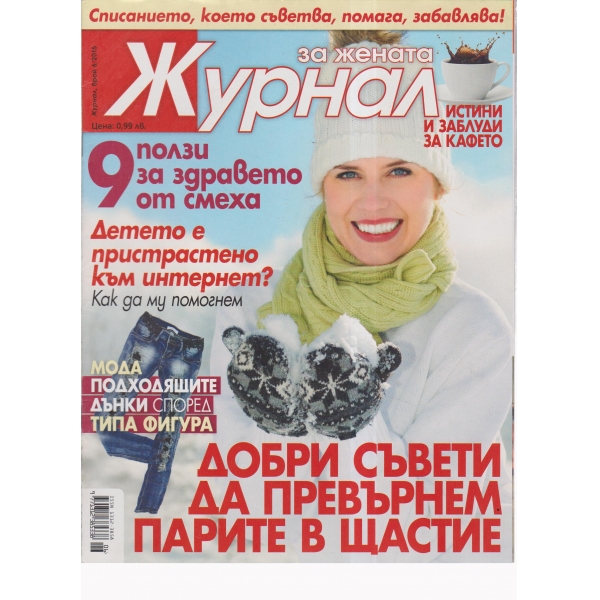 Журнал за жената-6-2015
