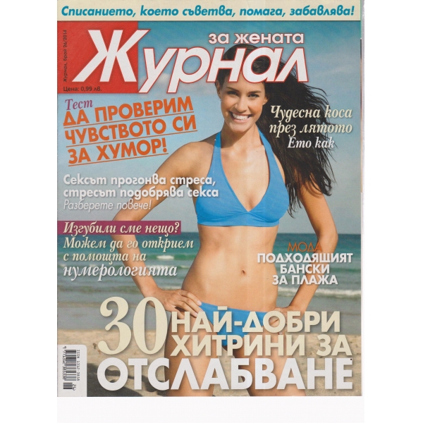 Журнал за жената-26-2014