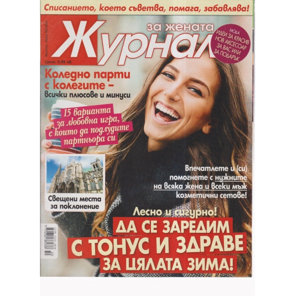 Журнал за жената-50-2015
