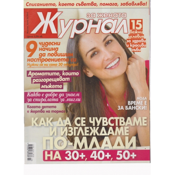 Журнал за жената-23-2015