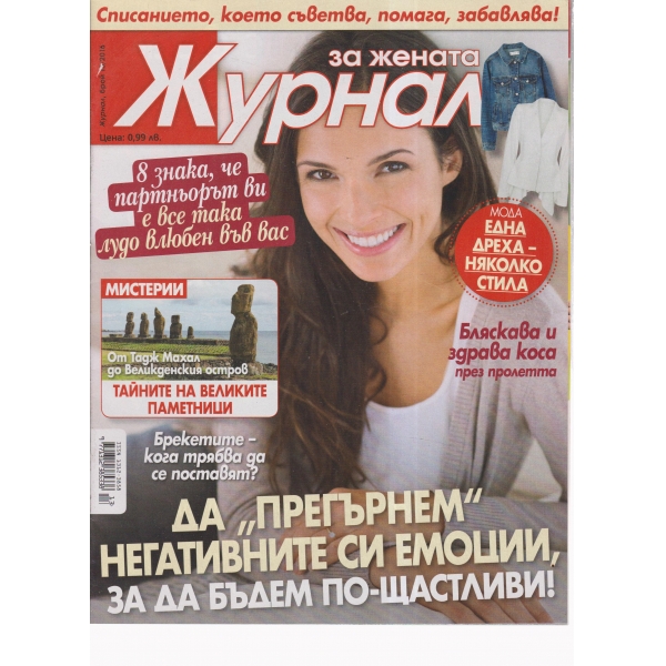 Журнал за жената-13-2016