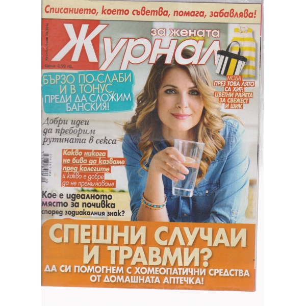 Журнал за жената-20-2016