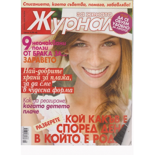 Журнал за жената-28-2014
