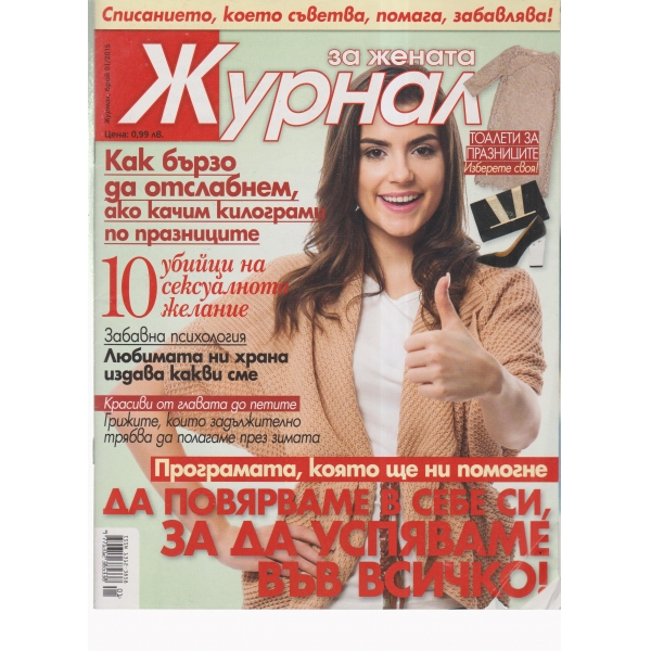 Журнал за жената-1-2015