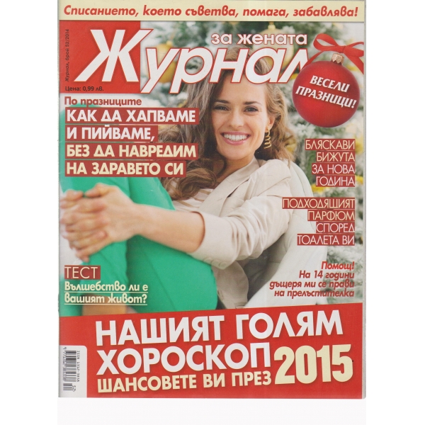 Журнал за жената-52-2014