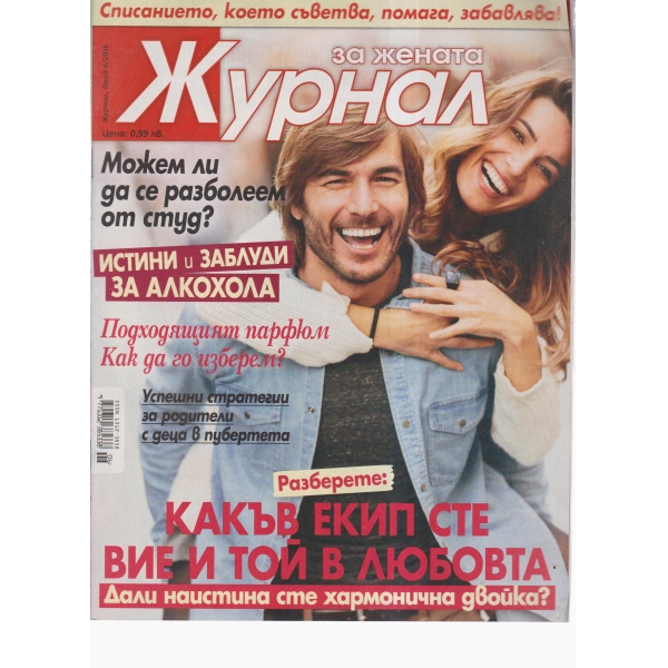 Журнал за жената-6-2016