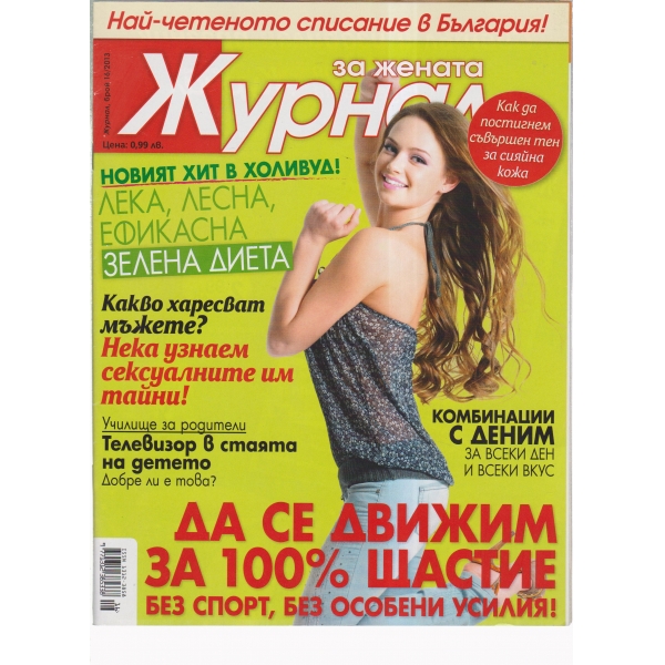 Журнал за жената-16-2013