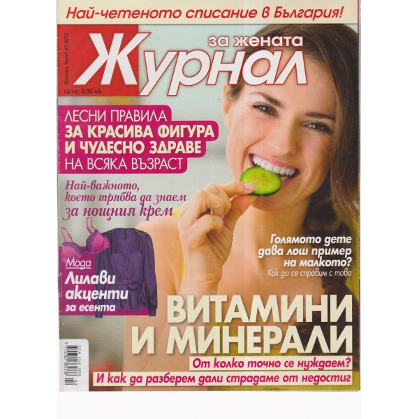 Журнал за жената-42-2013