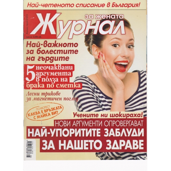 Журнал за жената-8-2014