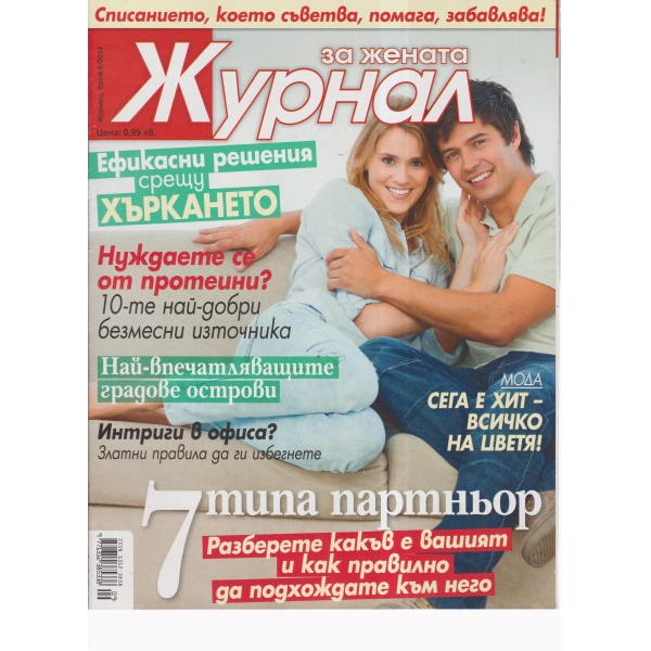 Журнал за жената-9-2014