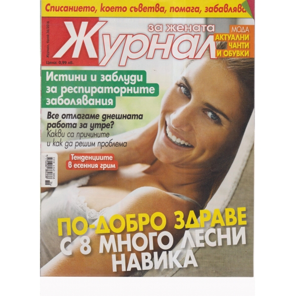 Журнал за жената-36-2016