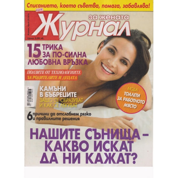 Журнал за жената-35-2016