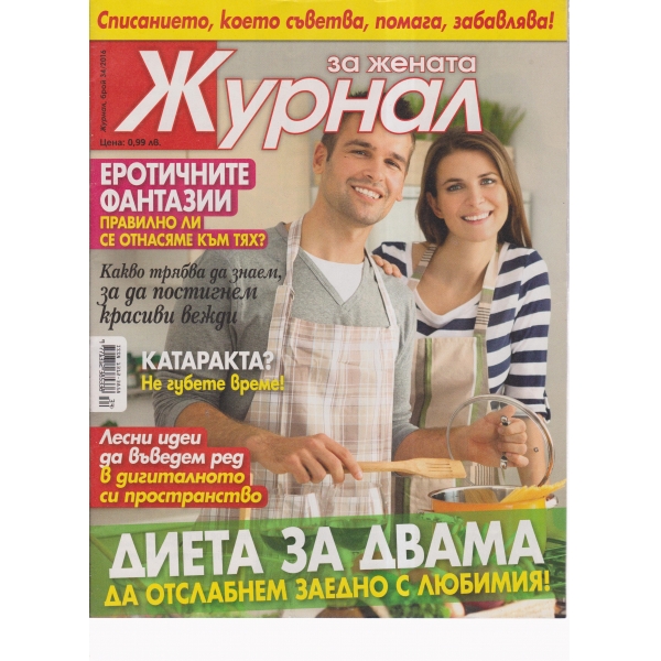 Журнал за женатаа-34-2016