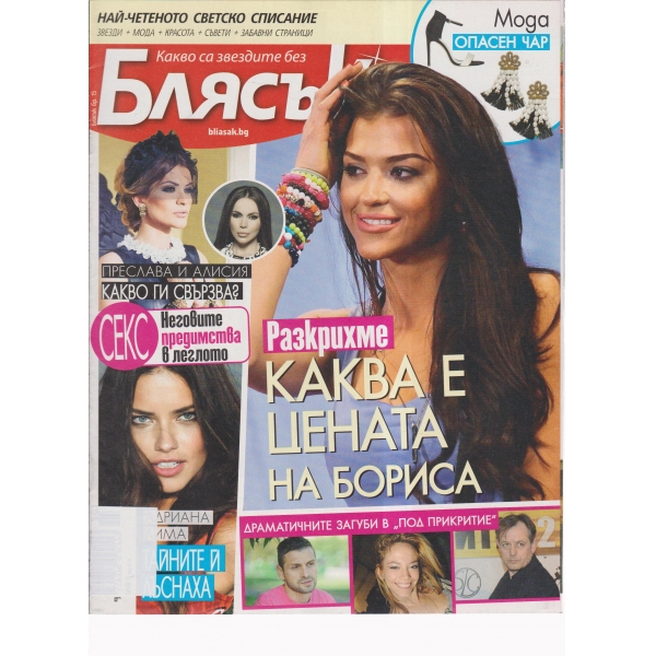 Блясък-15-2014