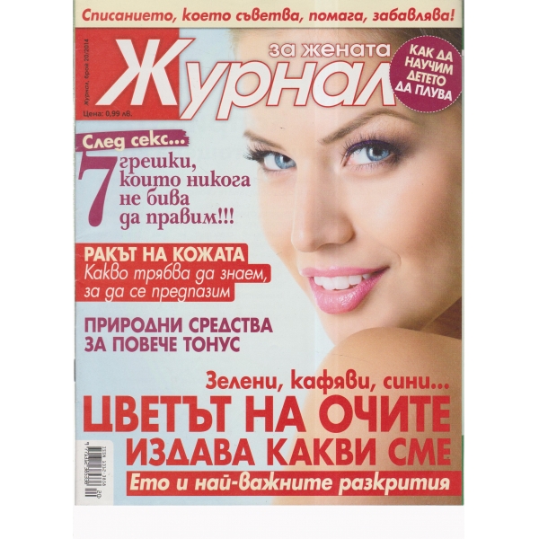 Журнал за жената-20-2014
