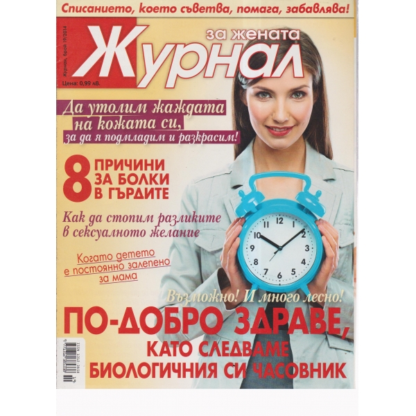 Журнал за жената-19-2014