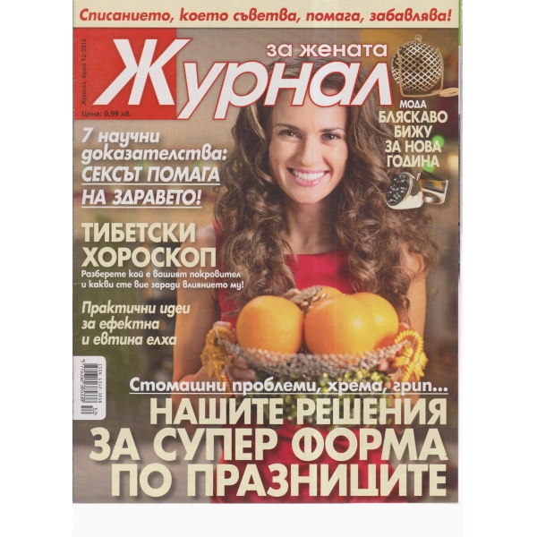 Журнал за жената-52-2015