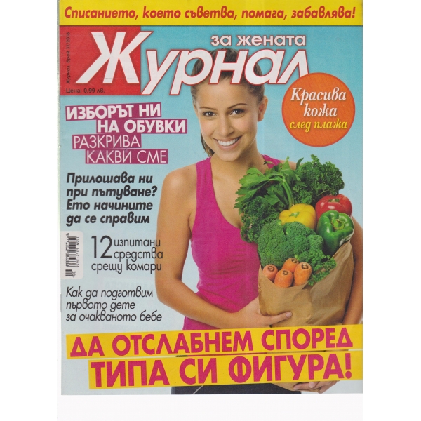 Журнал за жената-31-2016