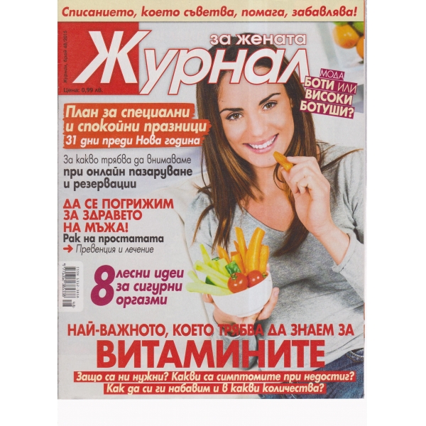 Журнал за жената-48-2015