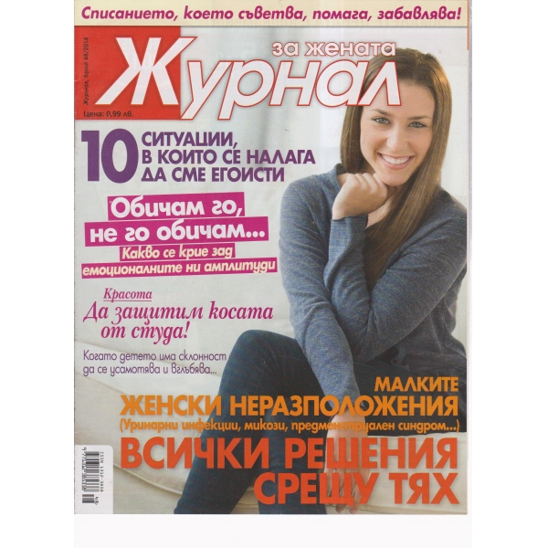 Журнал за жената-48-2014