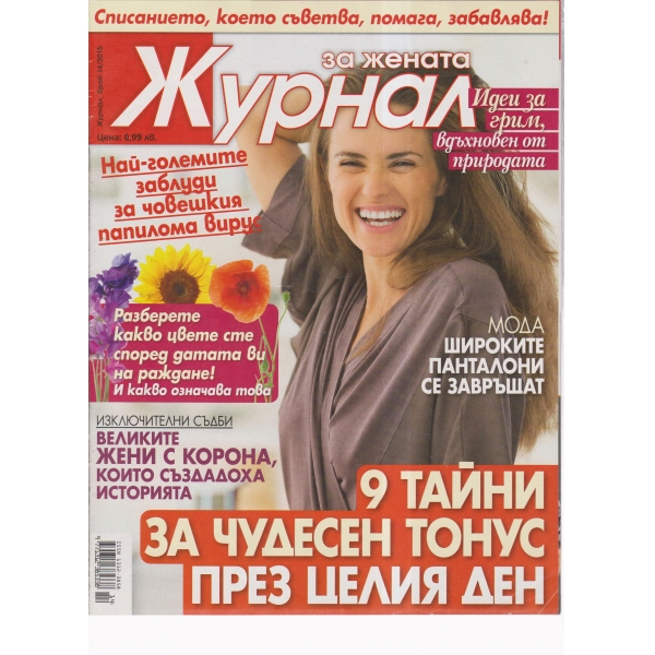 Журнал за жената-14-2015
