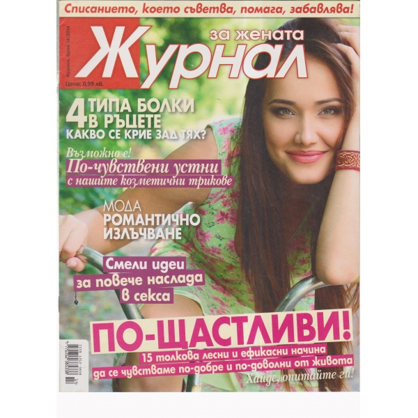 Журнал за жената-14-2014
